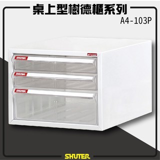 樹德 辦公 桌上型資料櫃 A4-103P (檔案櫃/檔案櫃/收納櫃/效率櫃) 3格抽