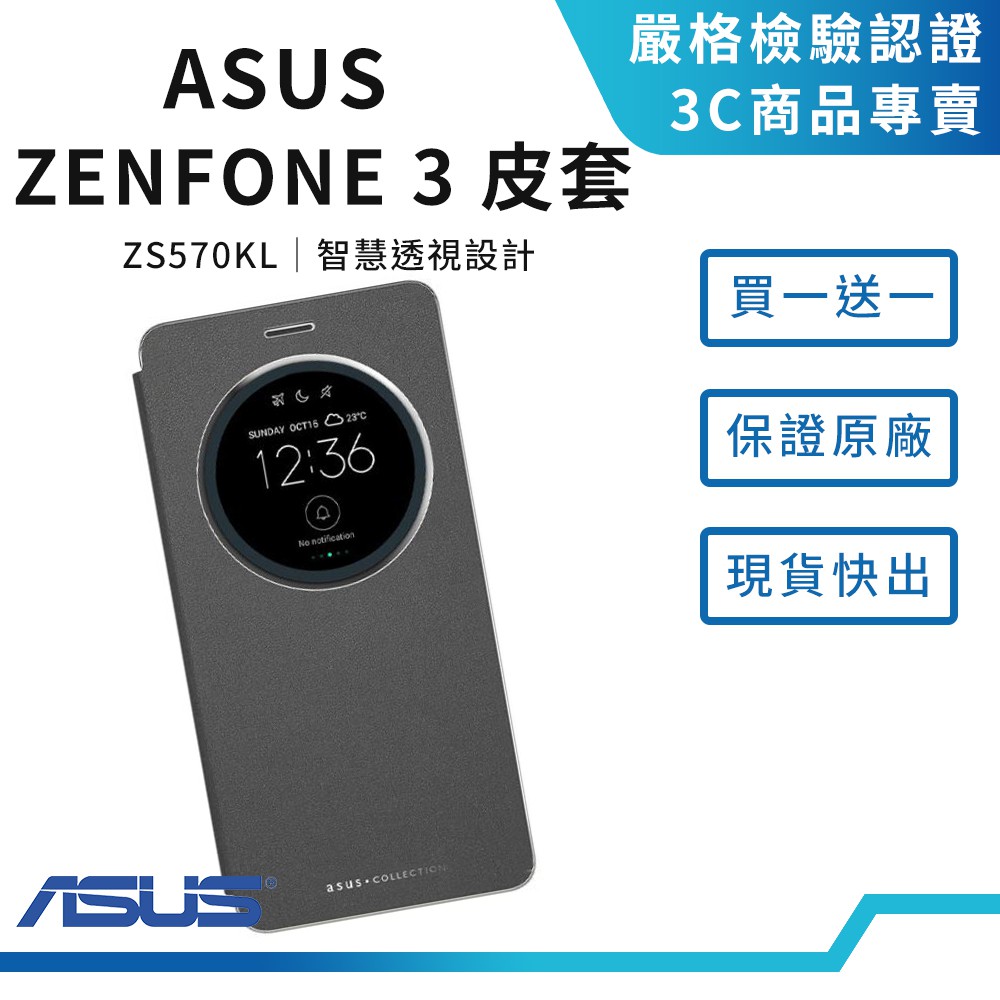 創宇通訊 Asus皮套 買一送一zenfone 3 Deluxe Zs570kl 原廠智慧透視皮套實體店開發票 蝦皮購物