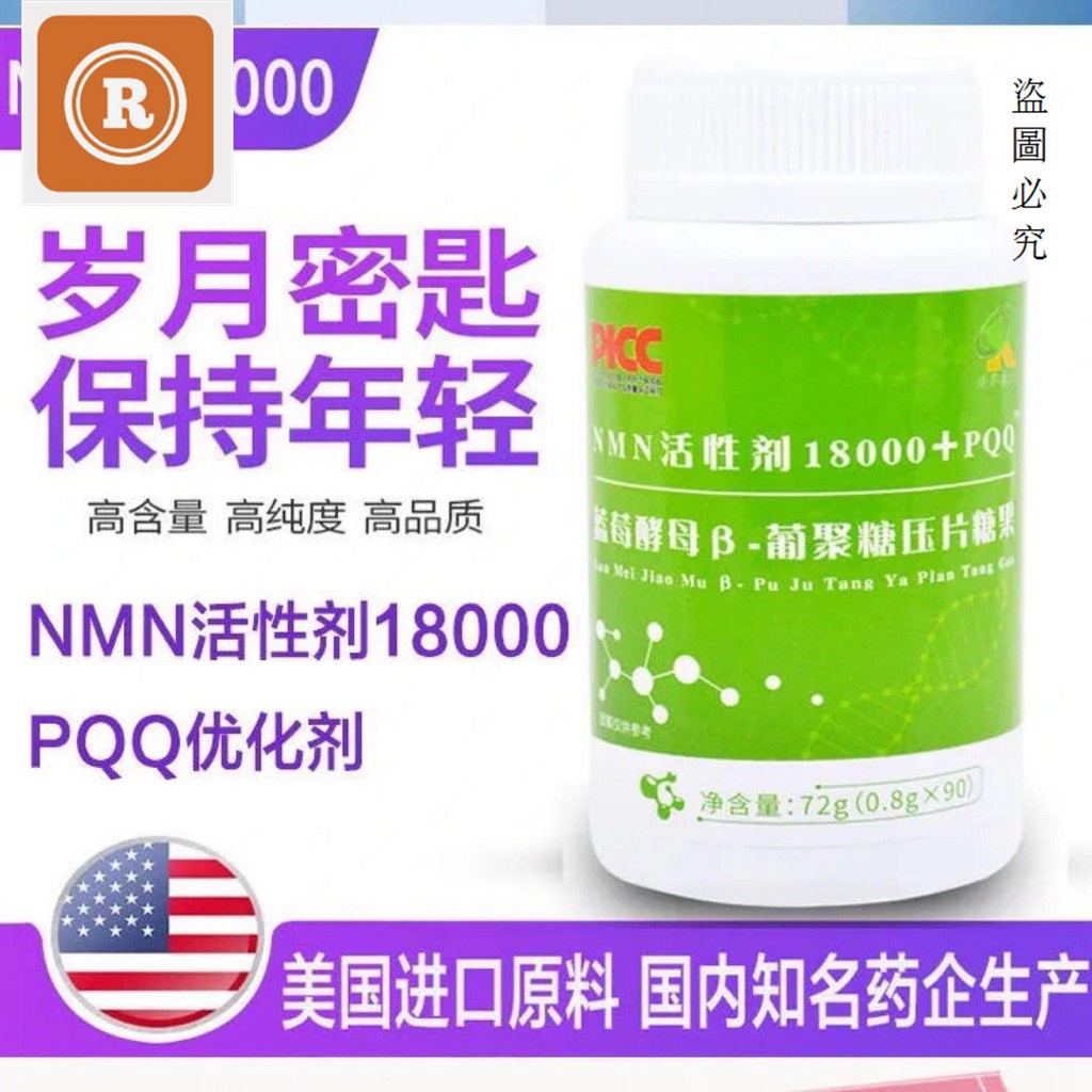 正品 【5送1】超美國進口NMN18000 β-煙酰胺單核苷酸 NAD+線粒體正品--【全球購】6.18