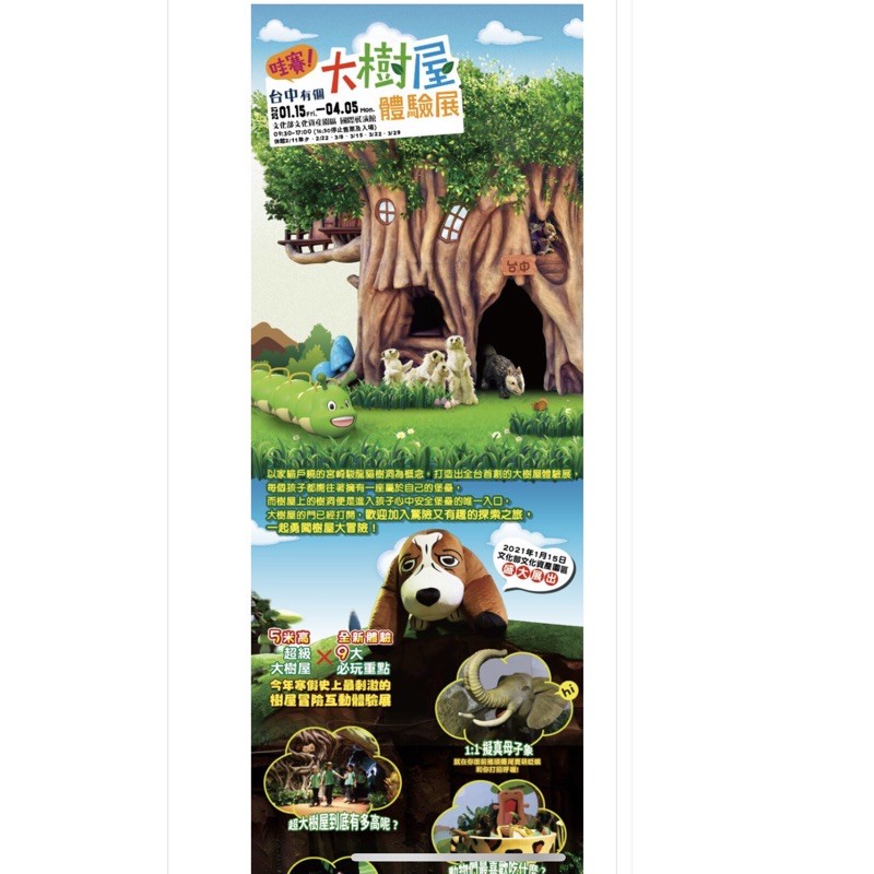 台中有個大樹屋體驗展