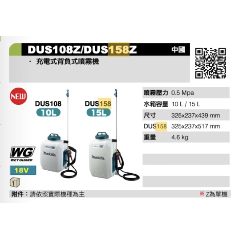 (附發票)金派五金~牧田  DUS158Z 15L 噴霧機 18V 空機*1,DUS158 充電噴霧機 噴霧 後背式