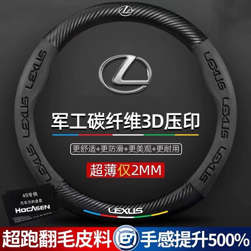 適用Lexus 凌誌方向盤套 真皮方向盤套 ES/NX200/RX/LS/LX/CTGS/IS300 翻毛皮碳纖汽車把套