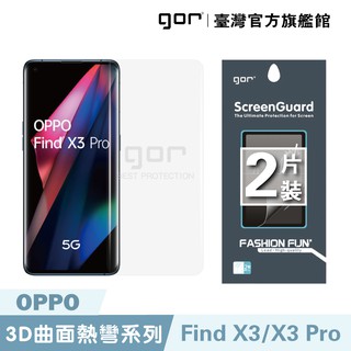 GOR保護貼 OPPO Find X3 / X3 Pro 全透明滿版軟膜兩片裝 PET保護貼 廠商直送