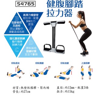 成功健腹腳踏拉力器S4765健腹拉力器核心運動簡單方便高彈力橡膠強化腹部訓練【在家運動系列】