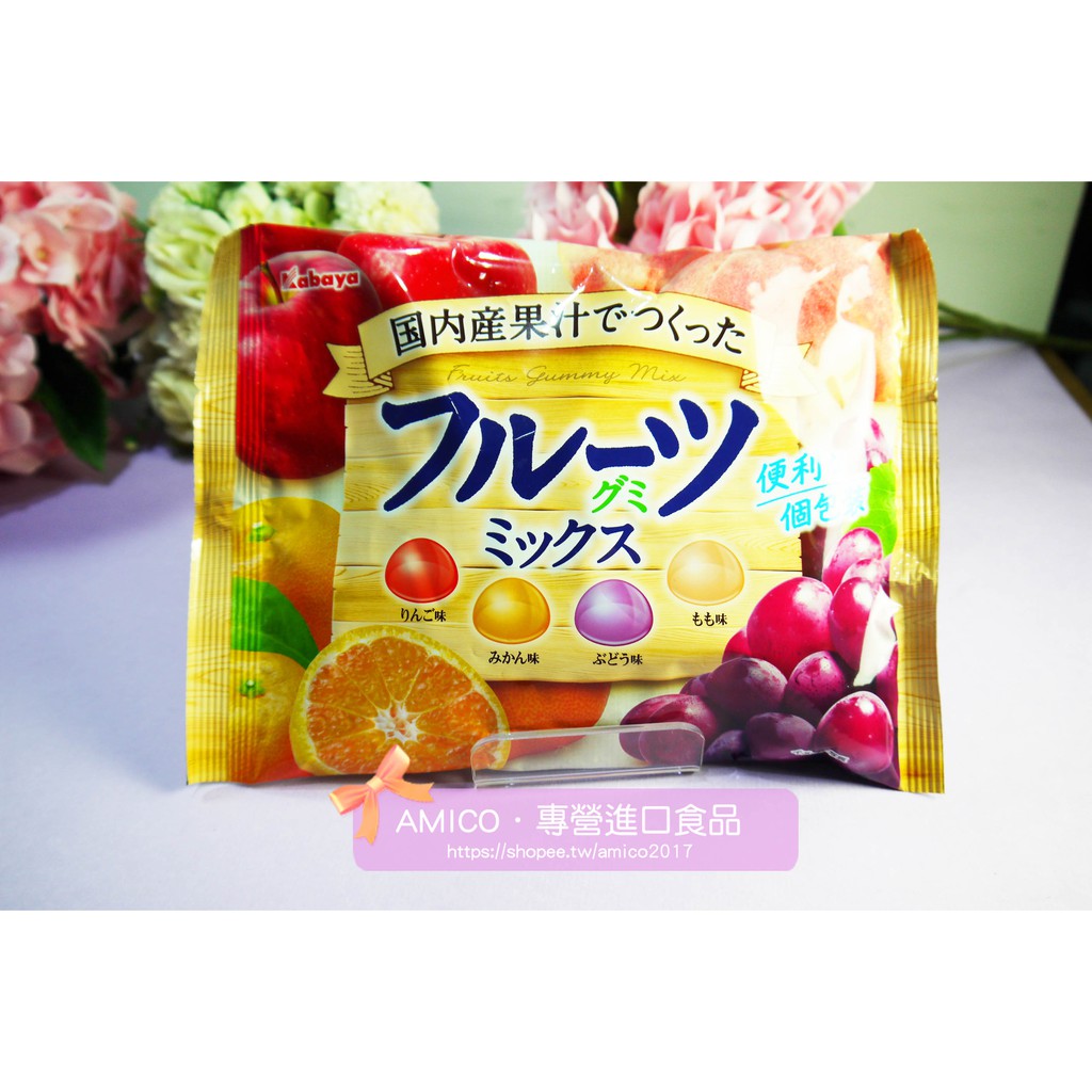 【AMICO】日本Kabaya綜合味軟糖(橘子+葡萄+蘋果+水蜜桃)