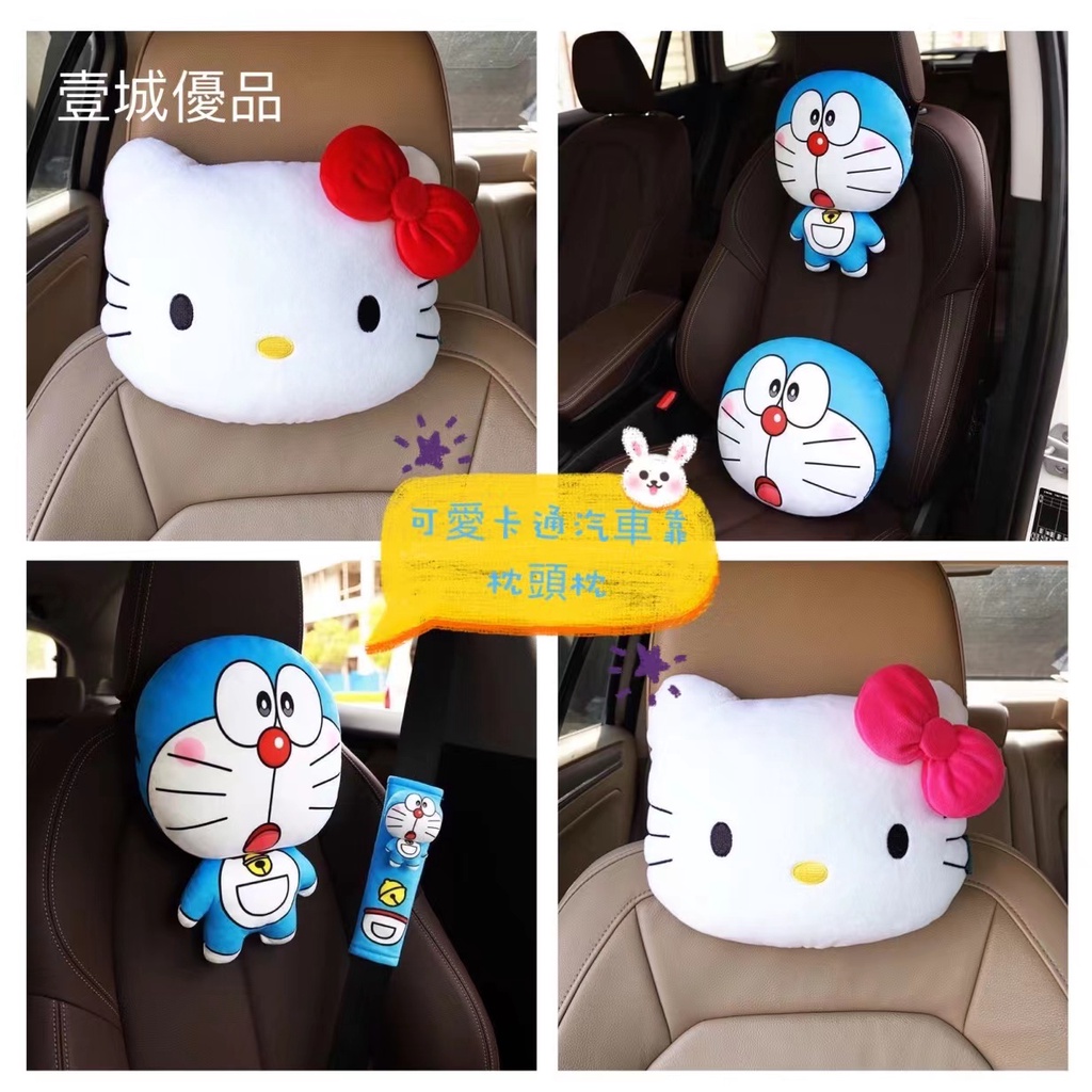 hello kitty 多啦a夢 汽車頭枕靠枕卡通可愛車用枕頭靠護頸枕車載腰靠創意車內裝飾用品