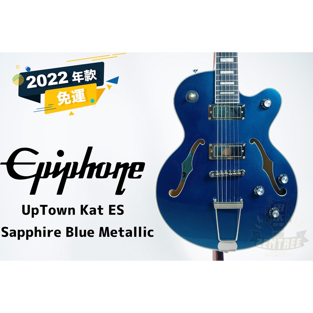 現貨 Epiphone UpTown Kat ES 藍色 全空心 爵士 吉他 電吉他 田水音樂
