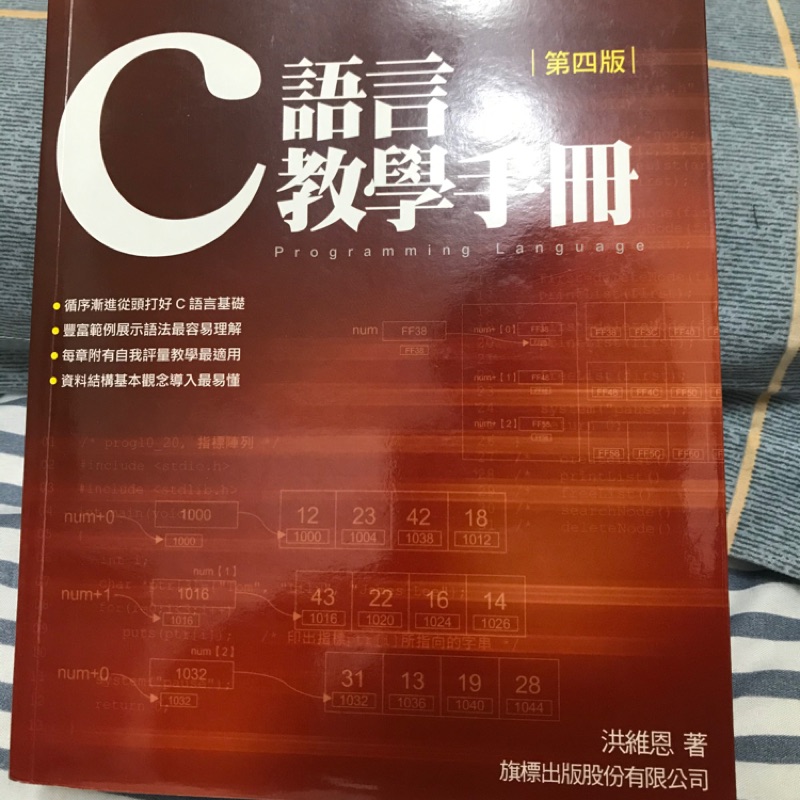 博客來 戰勝c語言 第三版