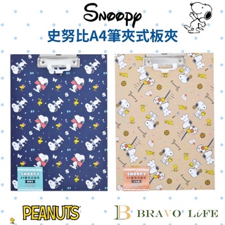 史努比板夾 史努比A4板夾附筆夾 鐵夾式 Snoopy 掛式板夾 文件問卷夾 A4資料夾 墊板夾 糊塗塔克 文件報告夾