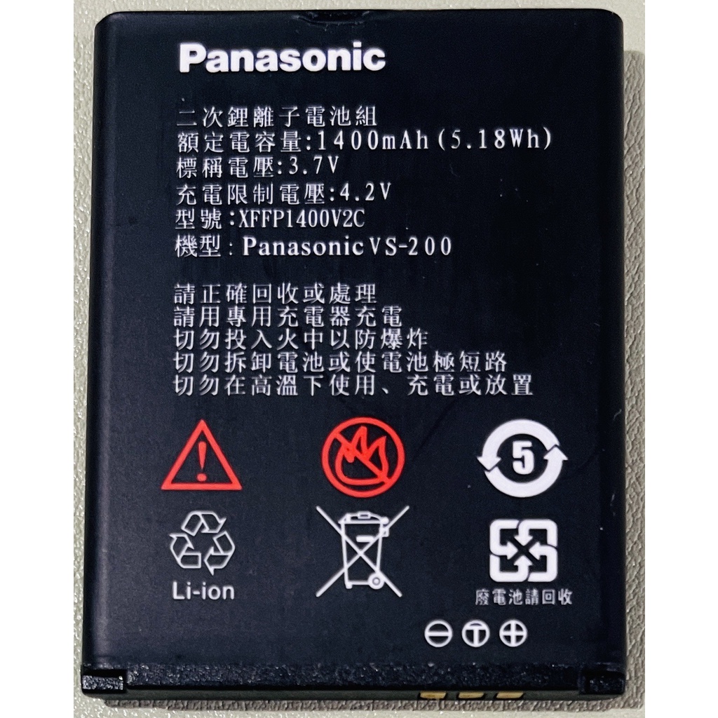 Panasonic VS-200 原廠二手電池