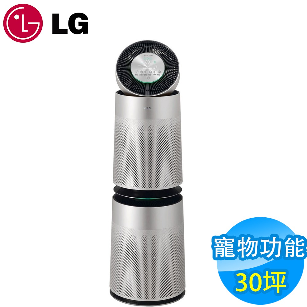 『家電批發林小姐』LG樂金 30坪 PuriCare 360°寵物功能增加版空氣清淨機 AS101DSS0 雙層