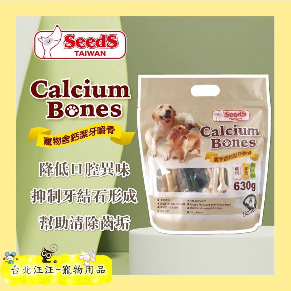 《現貨》Costco Seeds惜時 CALCIUM BONES 寵物含鈣潔牙嚼骨 630g 嚼骨 狗零食