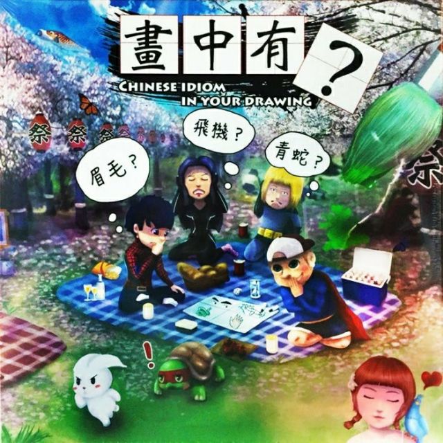 現貨 小辣椒正版益智遊戲 畫中有話成語畫圖猜謎繁體中文正版 蝦皮購物