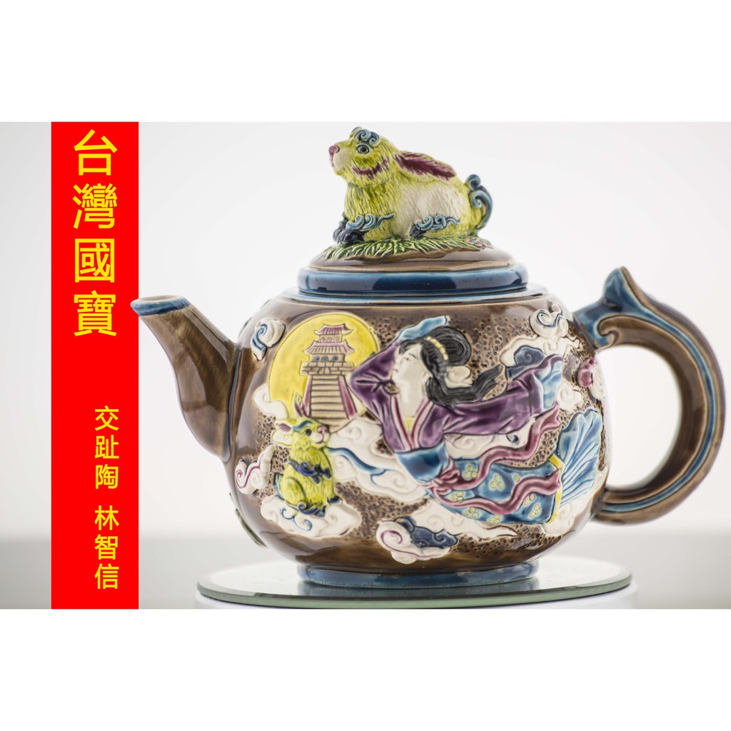 亂太郎*****林智信交趾陶 12生肖之 兔茶壺