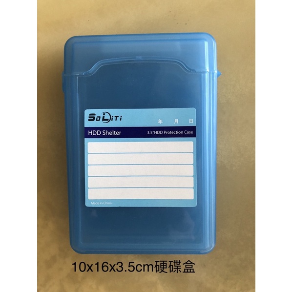 硬碟盒 10x16x3.5cm藍色/黑色 上開蓋