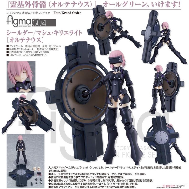 GSC 502 figma Shielder/瑪修・基利艾拉特[奧特瑙斯] FGO Fate