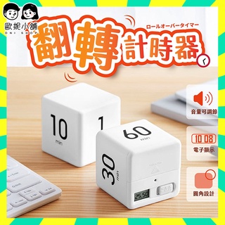 隔日配+免運🔥翻轉計時 倒數計時器 電子計時器 計時器 廚房計時器 定時器 倒計時 正負倒計時 計時 倒數 烘焙計時器