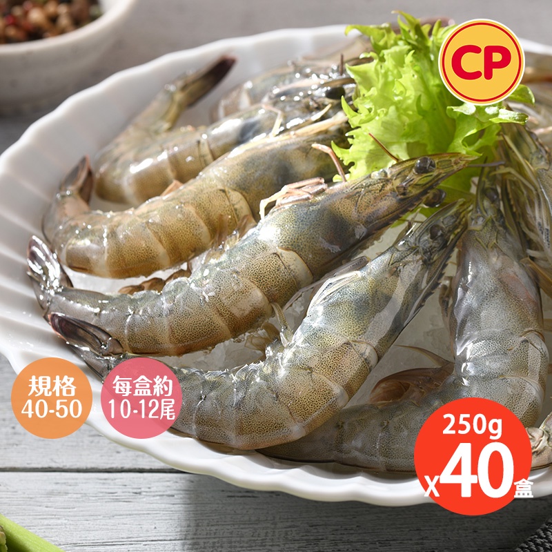 【卜蜂食品】40-50極鮮生白蝦 超值40盒組(250g/盒)