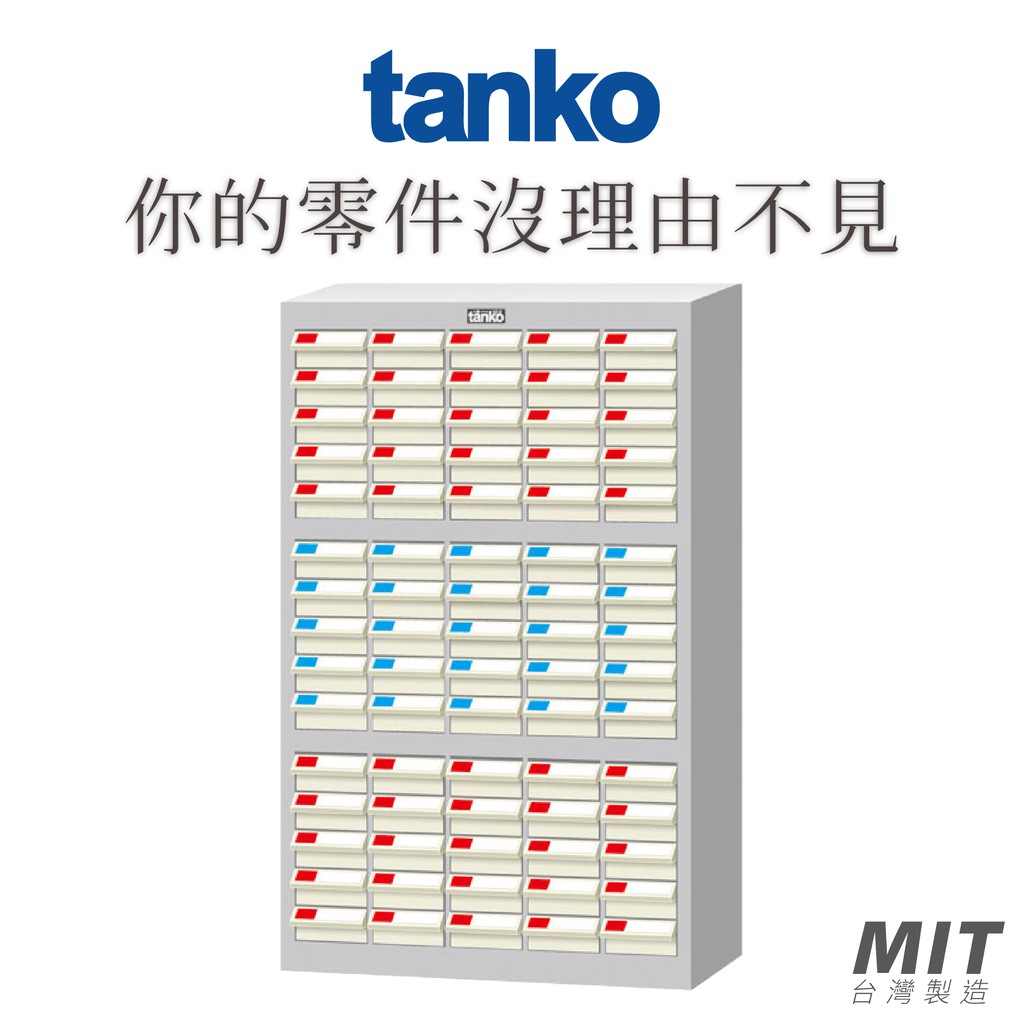 【天鋼Tanko】零件箱 TKI-2515-1 零件櫃 零件箱 零件收納 螺絲收納 玩具收納