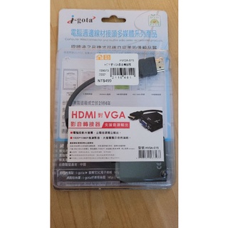 HDMI對VGA 影音轉接器 型號：HVGA-015