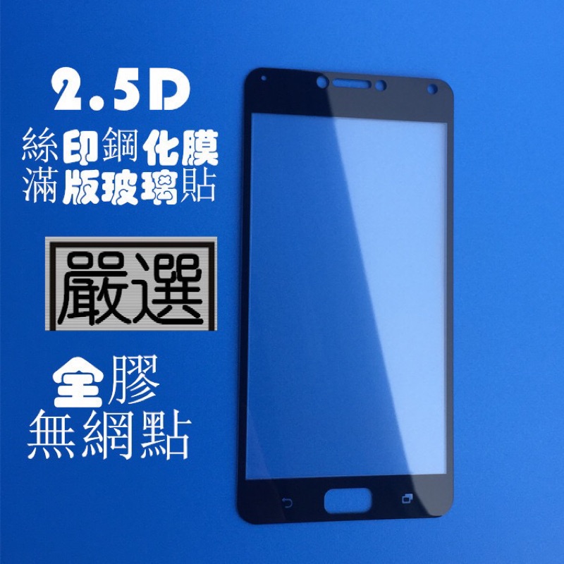 華碩 ZenFone 4 ZD552KL ZE554KL Pro ZS551KL Max ZC554KL 滿版 玻璃貼