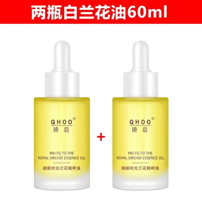 熱銷款 白蘭花油小分子時光凝萃蘭花精華油增白亮白美白精華油祛斑精油抗皺精華提亮膚色去皺精華油美白精華