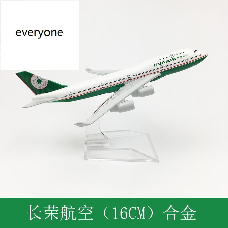【台灣出貨】16CM長榮航空 波音B747飛機模型 仿真客機 合金靜態擺件便宜又優惠