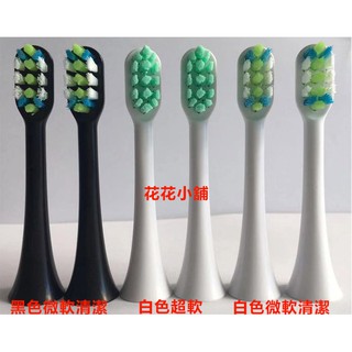 (買10送1）小米/米家/素士/T100/T300/T500通用聲波電動牙刷刷頭 旅行