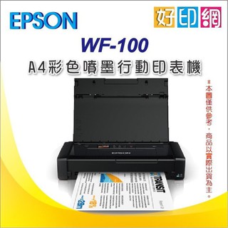 下單享折扣【含發票】EPSON WF-100/wf100 A4 彩色噴墨行動印表機 支援USB充電以及車用充電器