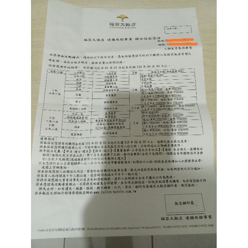 (專屬賣場)福容大飯店 聯合住宿憑證 兩天一夜附二客早餐