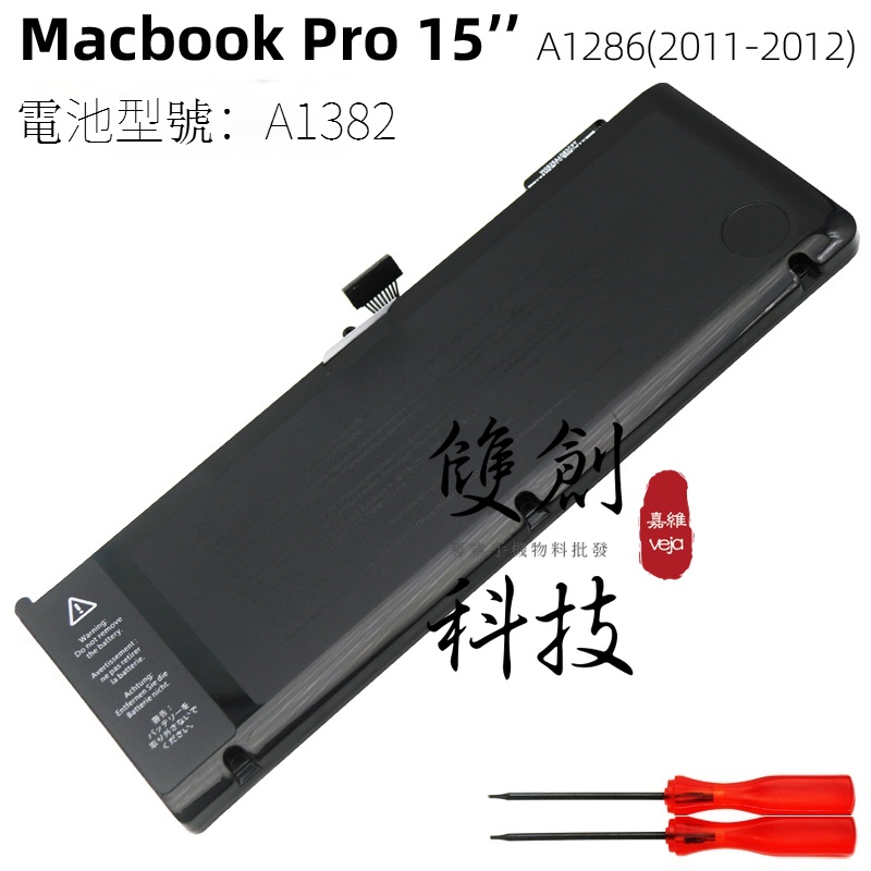 適用蘋果Macbook Pro 15吋 A1286 09-12年 A1382 A1321 MC721 MD103/4電池