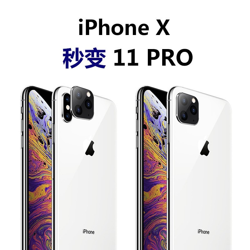 【秒變iphone 11 pro】鏡頭貼 iphone Xs Max鏡頭保護圈 ix鏡頭框 秒變11鏡頭貼 金屬鏡頭保護