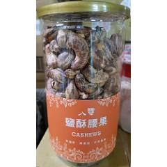 越南 八婆鹽酥帶皮腰果 現貨 罐裝340g 全素 零食補充