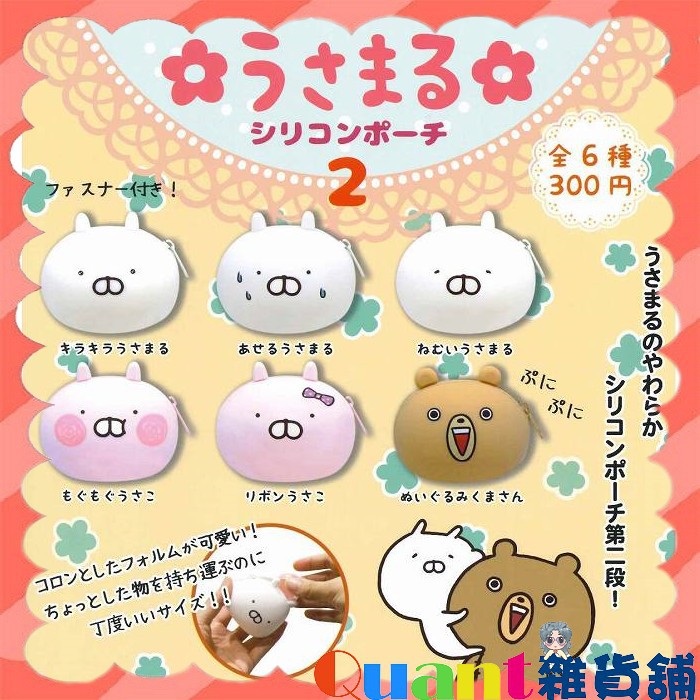 ∮Quant雜貨舖∮┌日本扭蛋┐ Qualia 兔丸人物造型小物包P2 全6款 零錢包 現貨 扭蛋