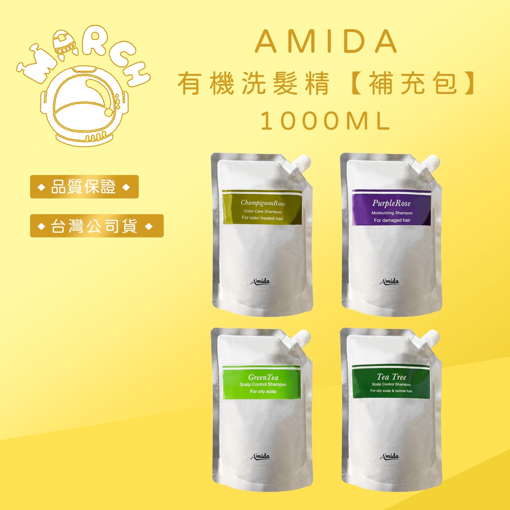【MARCH🚀】AMIDA 有機洗髮精補充包 環保包 1000ML