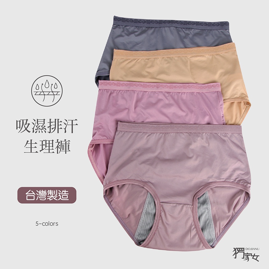 威妮 台灣製 吸濕排汗 高腰 生理褲 8802 內衣超市