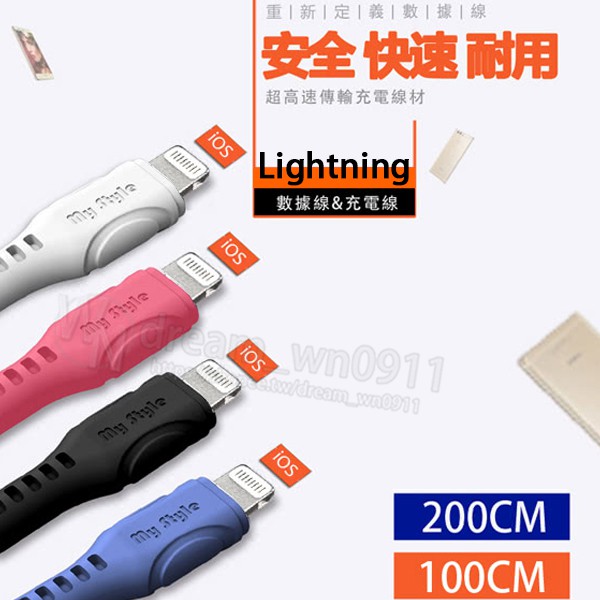 【MyStyle】Lightning 充電線 UL認證 iPhone X/XS Max/XR 超耐折 6A 快充線 2M