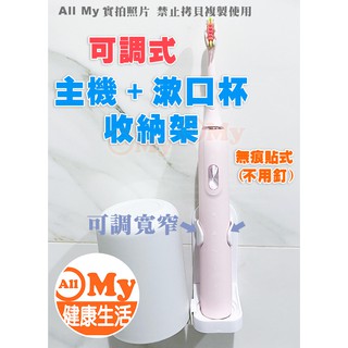 電動牙刷 通用壁架 可放置主機跟 漱口杯 牙刷架