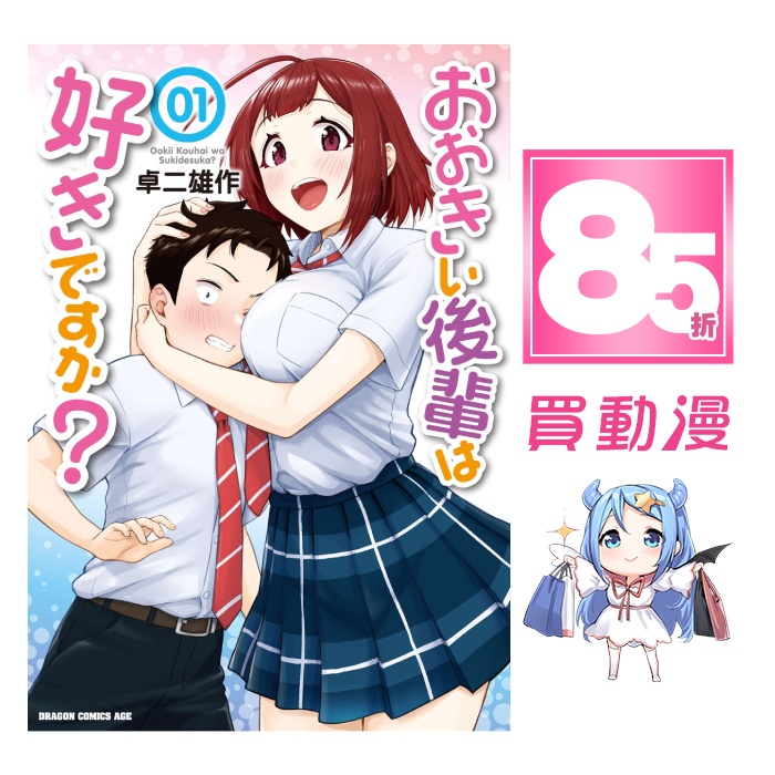 角川漫畫85折 這樣高大的學妹你喜歡嗎 01 8月預購預計8 23上市中文版卓二雄作 蝦皮購物