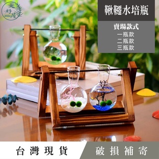 【臺灣現貨】大好屋 鞦韆水培瓶 透明玻璃花瓶花器 北歐風創意實木簡約 水培植物花瓶桌面擺件 教師節生日禮物家居裝飾