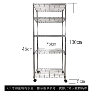 【我塑我形】免運 75 x 45 x 185 cm 移動式萬用鐵力士鍍鉻五層收納架 收納架 置物架 鐵力士架 五層架