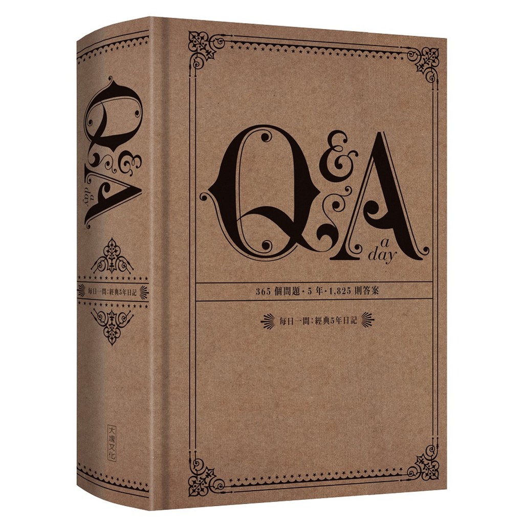 【Q &amp; A a Day】每日一問：經典5年日記/ 【閱讀BOOK】優質書展團購