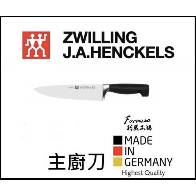 【德國ZWILLING】雙人牌刀具 四星系列主廚刀 18cm / 7”