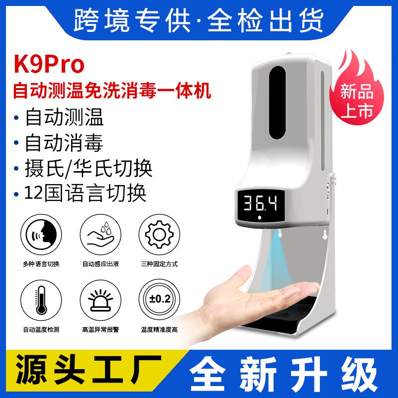 K9 Pro Plus 感應測溫洗手消毒一體機手部酒精機免洗噴霧洗手機器
