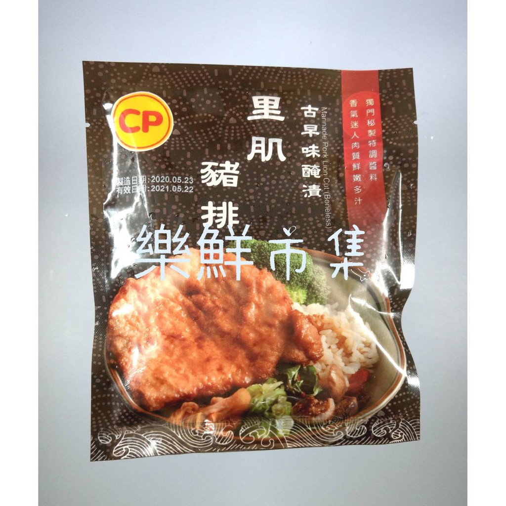 醃漬里肌豬排(古早味)