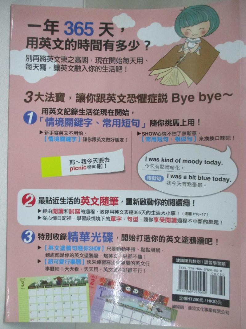 我的英文塗鴉牆 365天的生活大小事都用英文記下來 跟英文做好朋友吧 附贈超值精華光 書寶二手書t1 語言學習 Efx 蝦皮購物
