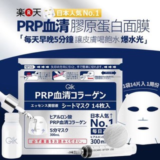 日本GIK PRP血清膠原蛋白面膜21枚【拍3小鋪】