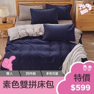 MiBao床包 床罩 床單 床包組 雙人床包 加大床包 被套 棉被 兩用被 純棉 天絲 保潔墊 素色
