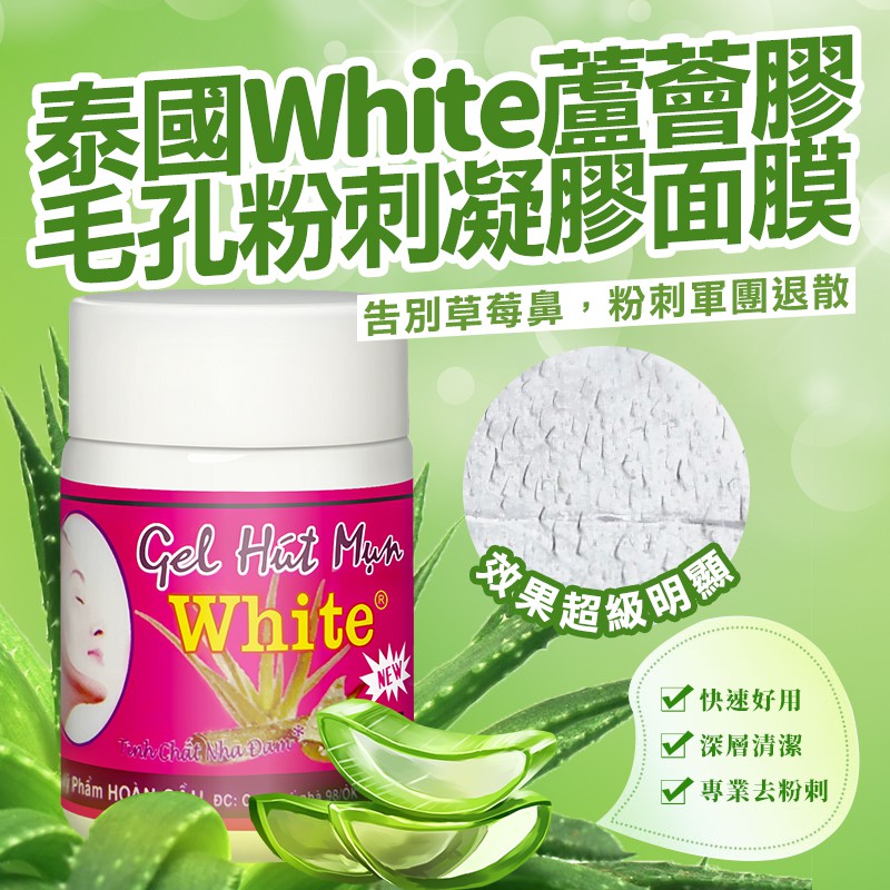 賣場強打 現貨 泰國white蘆薈膠附紙 蝦皮購物