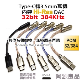 Type-C轉3.5耳機轉接線內建DAC適用iPhone17及16、三星S25/Flip7 歡歌全民唱歌接麥克風